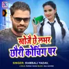 About Khojai Che Lover Chauri Coching Par Song