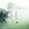 水调歌头