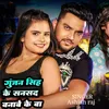 About Gunjan Singh Ke Sansad Banaiha Ye Bhaiya Song