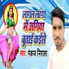 About Lagal Lahanga Me Agiya Butai Kaise Song