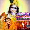 About Jahiya Se Chhauer Kanha Gokul Nagariya Song