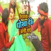 About Nishawa Dhokha Deke Chali Gai Song
