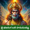 About JAI BAJARANGABALI HANUMAYAA LORD HANMAN SONG Song