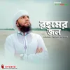 About Rohomer Jol Song