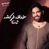 About خناقة فركشة Song