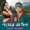 About Pother Baul Song