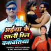 About Bhaiya Ke Shali Reel Banawatiya Song