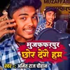 About Muzaffarpur Chhor Denge Ham Song