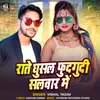 About Rate Ghusal Fudghudi Salwar Me Song