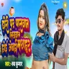 About Dhori Par paswan Likhwale Hoi Jebahi Mashoor Song