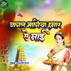 About Jagal Bhadiya Hamar Ye Mayi Song