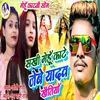 About Sakhi Gehu Kate Jebe Yadav Khaetiya Song