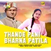 About Thande Pani Bharna Patila Song