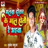 About Malwa Dosar Ke Maal Hoto Re Bhaiwa Song