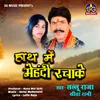 About Hath Me Mehandi Rachake Song