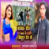 About Marabau Tora Bhatara Ke Bidupur Me Gher Ke Song