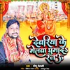 Deoria Ke Melwa Ghuma D Rajau