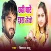 About Chhathi Ghate Dauara Leke Song