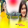 About Piya Ho Pradesh Se Aaja Na Song