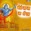 About Bolo Jai Jai Jai Shri Ram Song