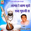 About Laga Baan Mhare Shabd Guru Ji Ra Song