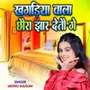 About Khagariya Wala Chhaura Jhar Detau Ge Song