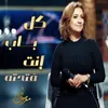 About كل باب انت فتحته Song