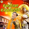 Mere Balaji Sarkar Mere Bhi Kast Mita Dijiye