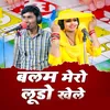 About Balam Mero Ludo Khele Song