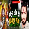 Bhola Chhod Di Piyal Ganja