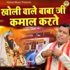 About Kholi Wale Baba Ji Kamal Karte Song