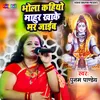 About Bhola Kahiyo Mahur Khake Mar Jaib Song