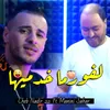 About لفورما خدميها Song