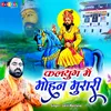 About Kalyug Mein Mohan Murari Song