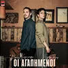 About Oi Agapimenoi Song