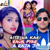 About Aise Na Kari Raua Pyar A Raja Ji Song