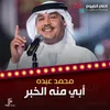 About أبي منه الخبر Song