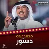 About دستور Song