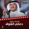 About دعاني الشوق Song