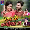 About Man Ke Bagiya Ma Song