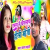 About Hamra Se Khellay Holi Bhauji Song