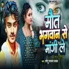 About Maut Bhagwan Se Mangi Le Song