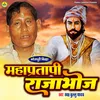 About Mahapratapi Raja Bhoj Song