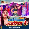 About Khaila Kamai Kamariya Ke Song