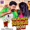 About Gam Me Tahra Piatani Rom Song