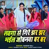 About Lahanga Se Gire Jhar Jhar Bhail Jobna Bar Bar Song