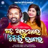 About Janha Aluare Dibri Lagei Song