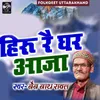 About Hiru Rau Ghar Aaja Song