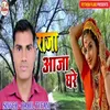 About Raja Aa Ja Ghare Song