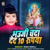 Bhauji Chanda Deda 10 Rupya